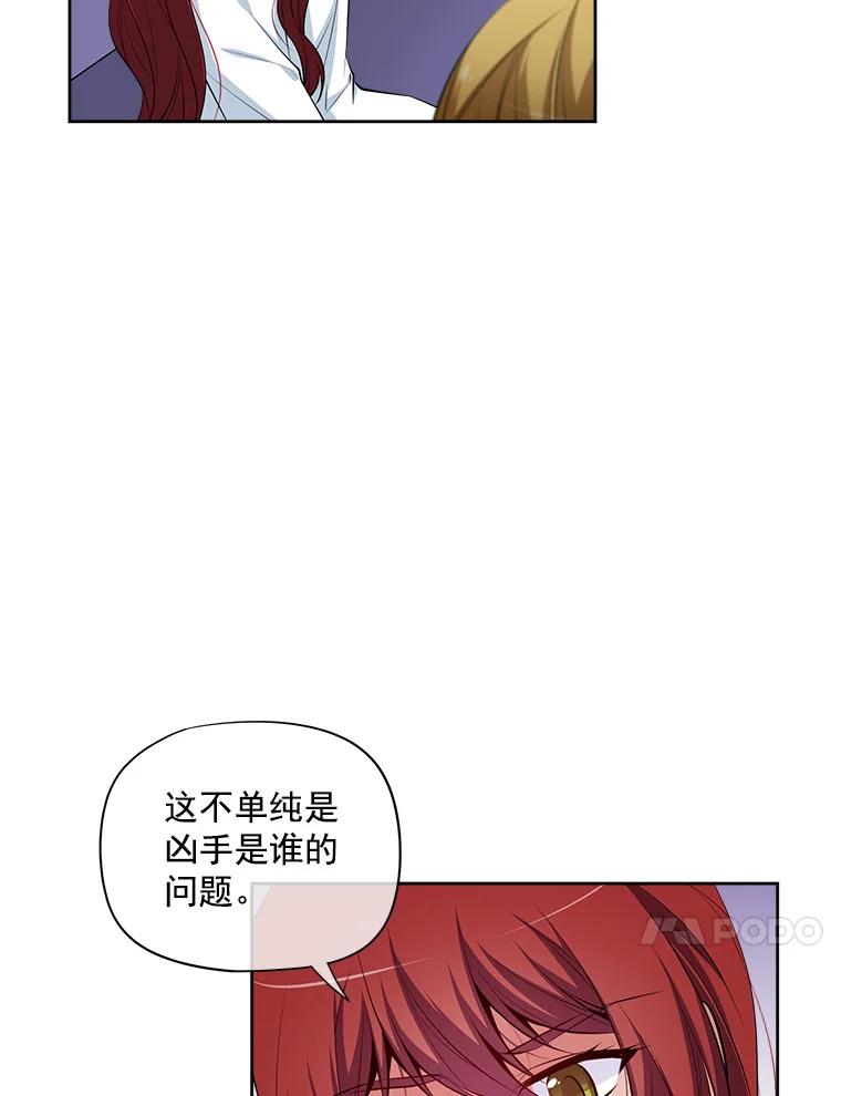 《我在婚礼当天死亡》11.取代 第63页
