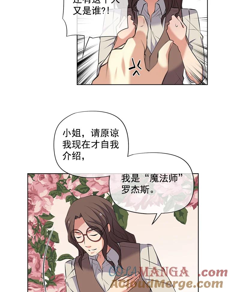 《我在婚礼当天死亡》12.魔法师 第55页