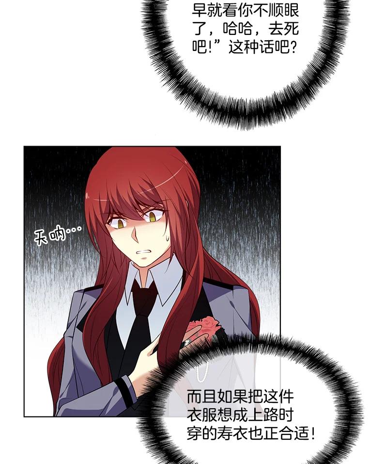 《我在婚礼当天死亡》12.魔法师 第21页