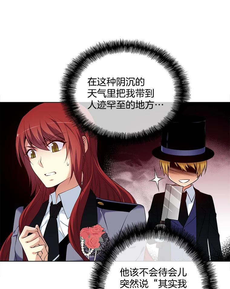 《我在婚礼当天死亡》12.魔法师 第20页