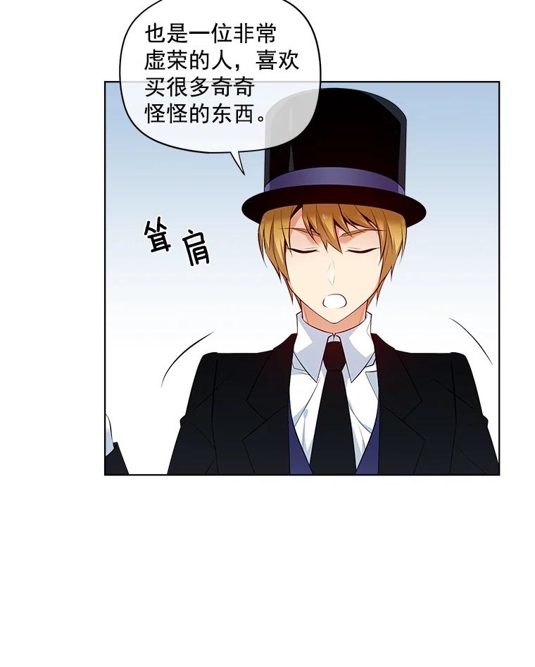 《我在婚礼当天死亡》12.魔法师 第60页