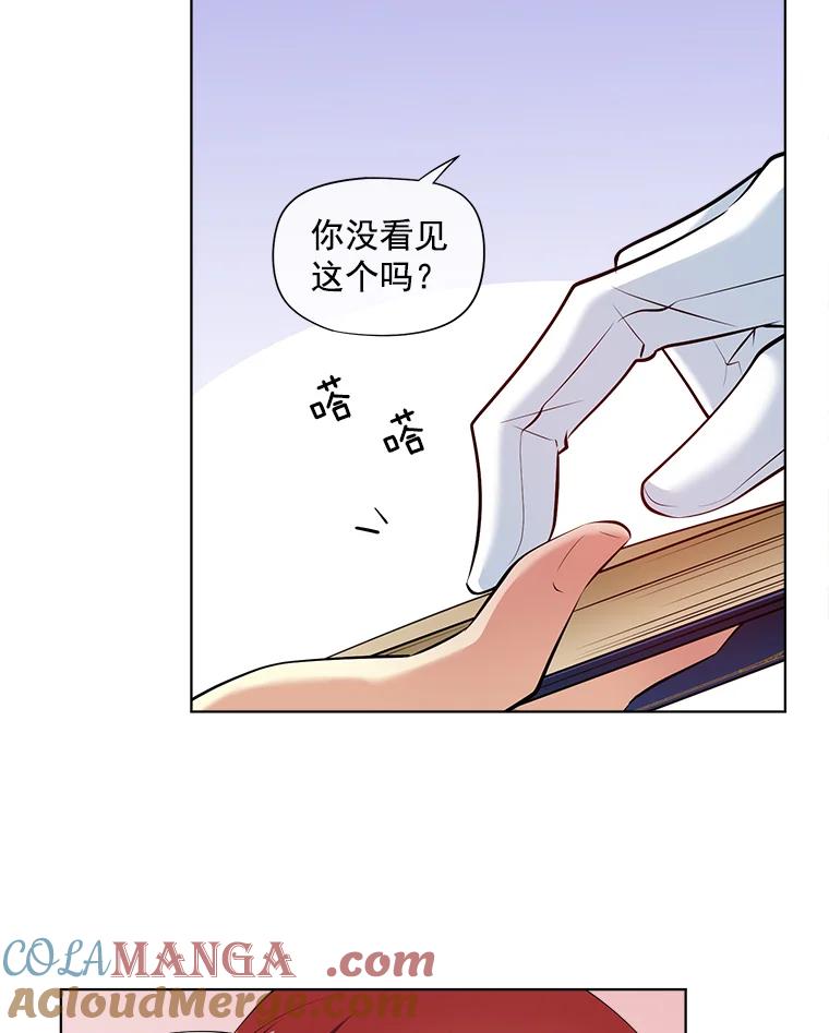 《我在婚礼当天死亡》12.魔法师 第64页