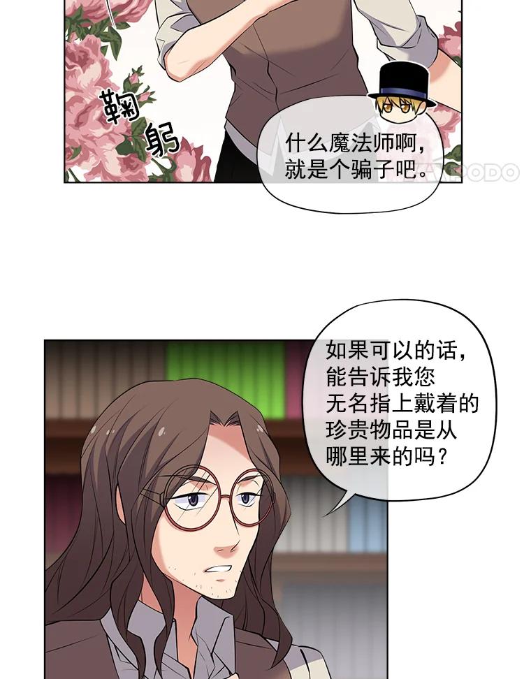 《我在婚礼当天死亡》12.魔法师 第56页