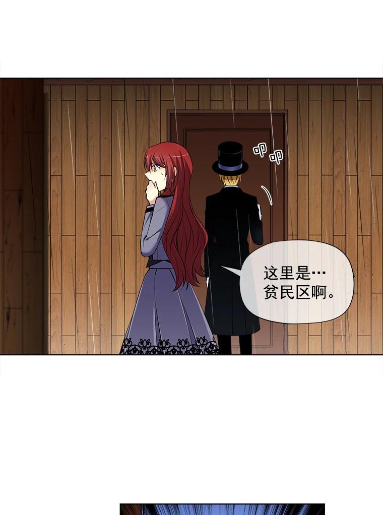 《我在婚礼当天死亡》12.魔法师 第27页