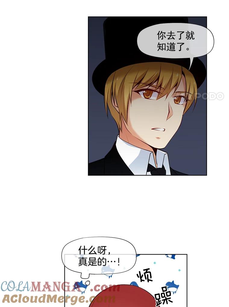 《我在婚礼当天死亡》12.魔法师 第16页