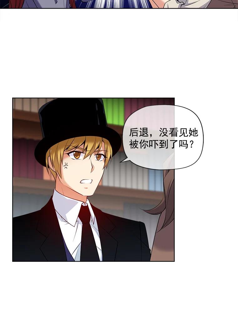 《我在婚礼当天死亡》12.魔法师 第45页