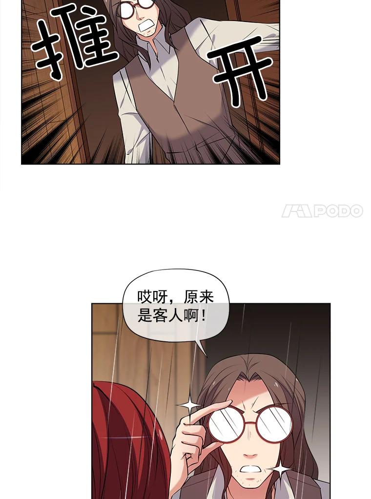 《我在婚礼当天死亡》12.魔法师 第29页