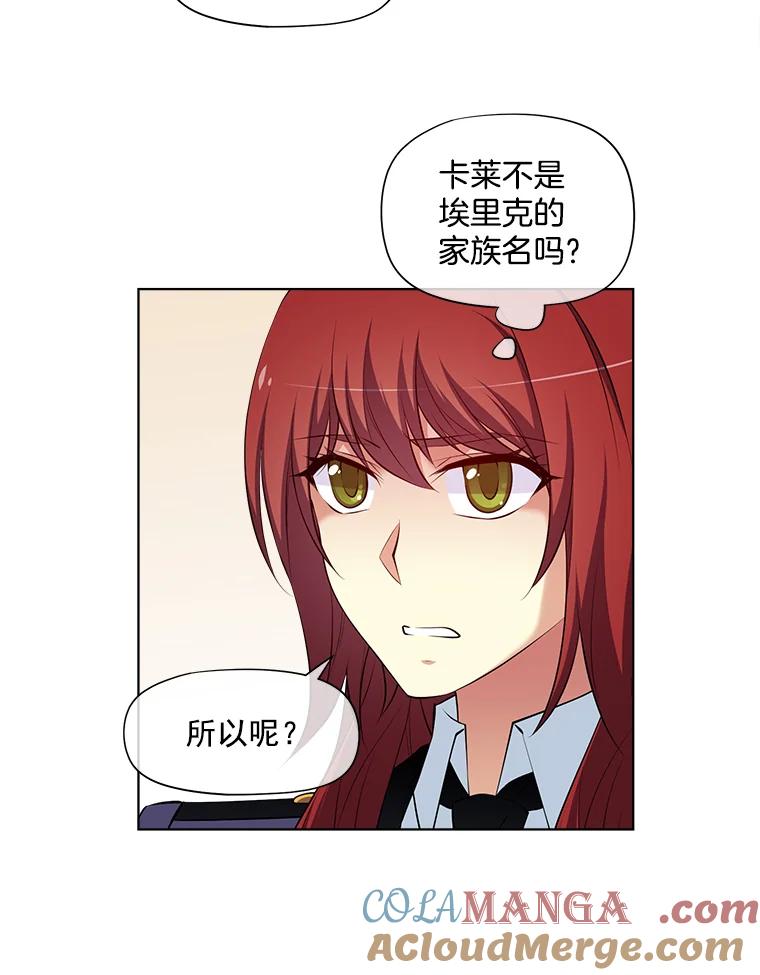 《我在婚礼当天死亡》12.魔法师 第58页
