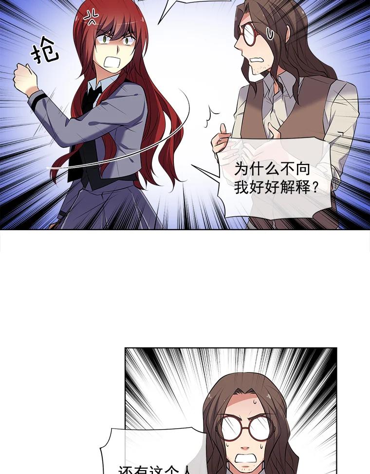 《我在婚礼当天死亡》12.魔法师 第54页