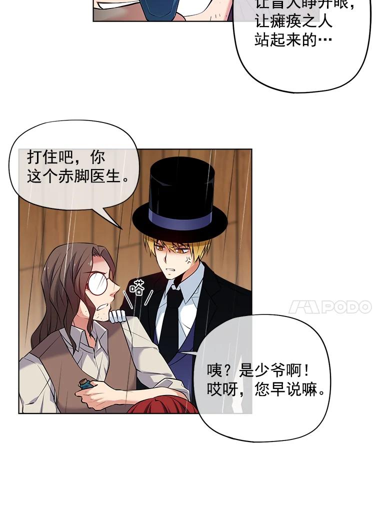 《我在婚礼当天死亡》12.魔法师 第32页