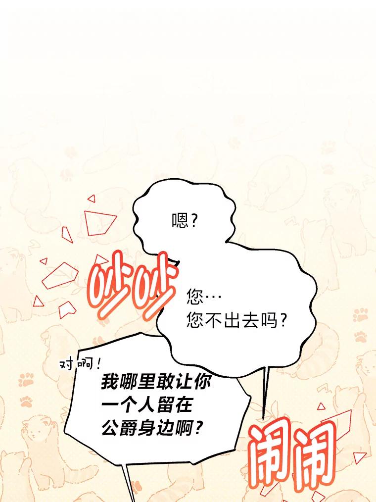 《还以为是绝症丈夫呢》11.蹩脚的演技 第52页