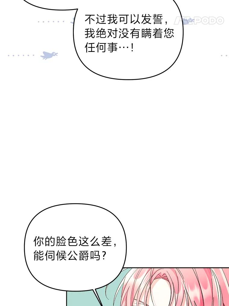 《还以为是绝症丈夫呢》11.蹩脚的演技 第50页