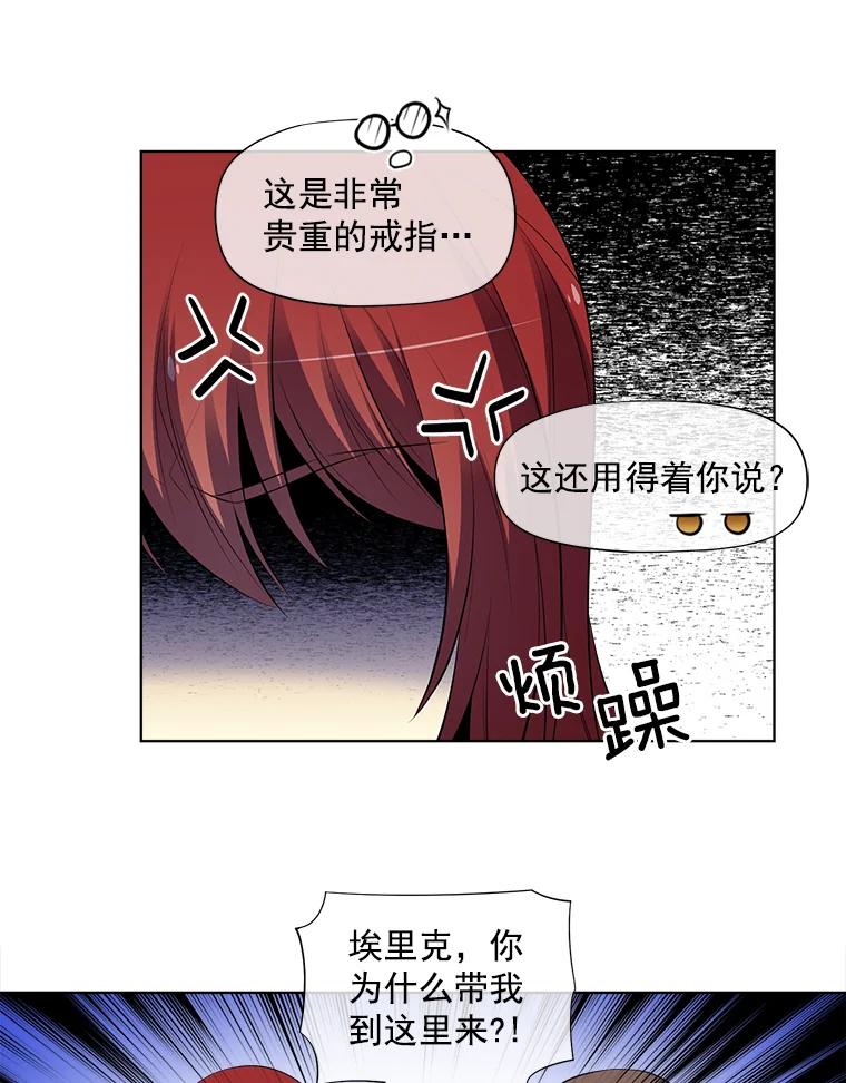 《我在婚礼当天死亡》12.魔法师 第53页