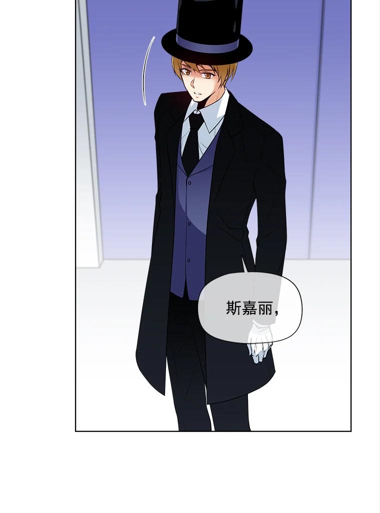 《我在婚礼当天死亡》12.魔法师 第11页