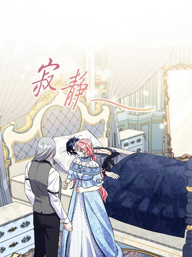 《还以为是绝症丈夫呢》11.蹩脚的演技 第47页