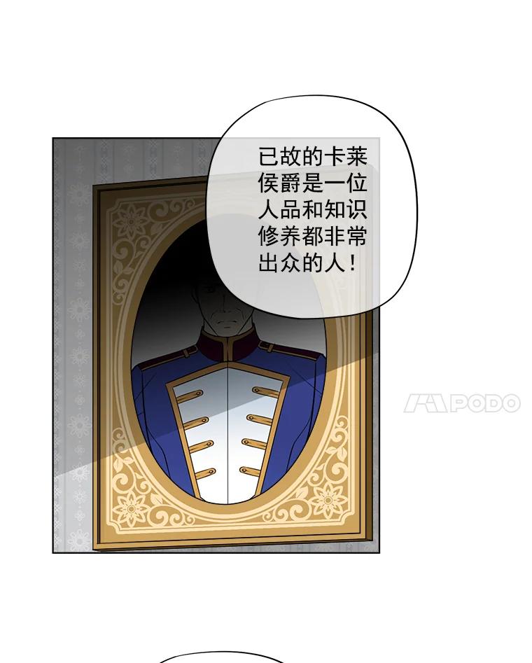 《我在婚礼当天死亡》12.魔法师 第59页