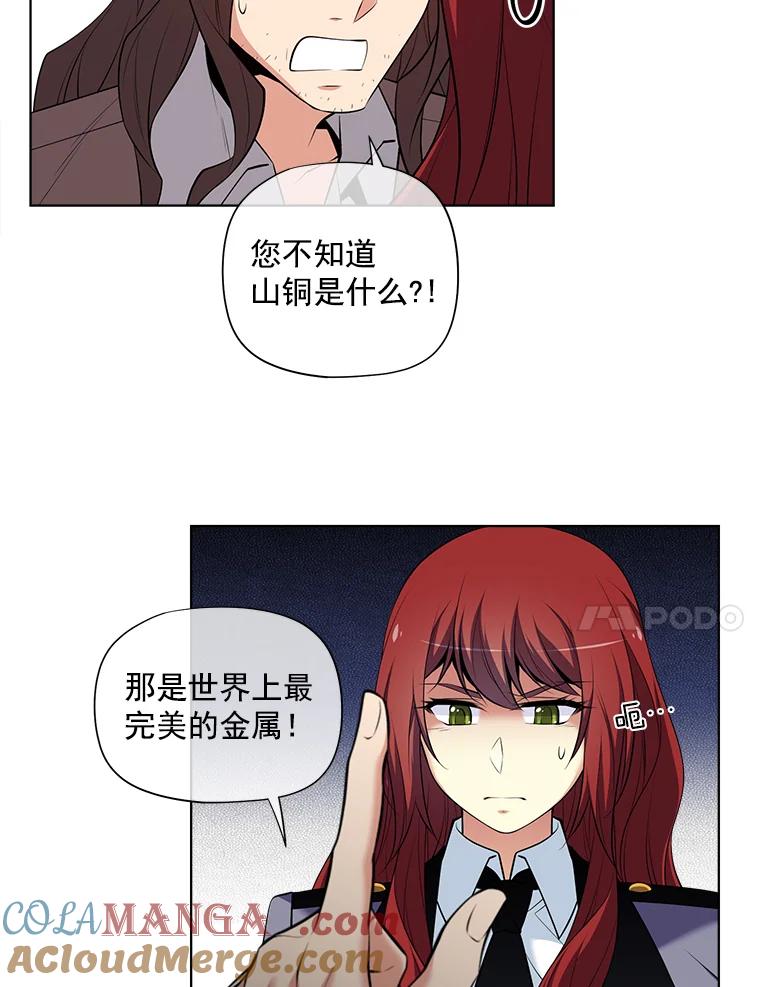 《我在婚礼当天死亡》12.魔法师 第49页