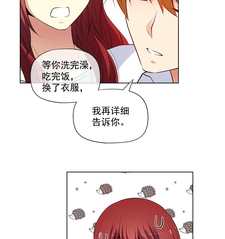 《我在婚礼当天死亡》12.魔法师 第3页