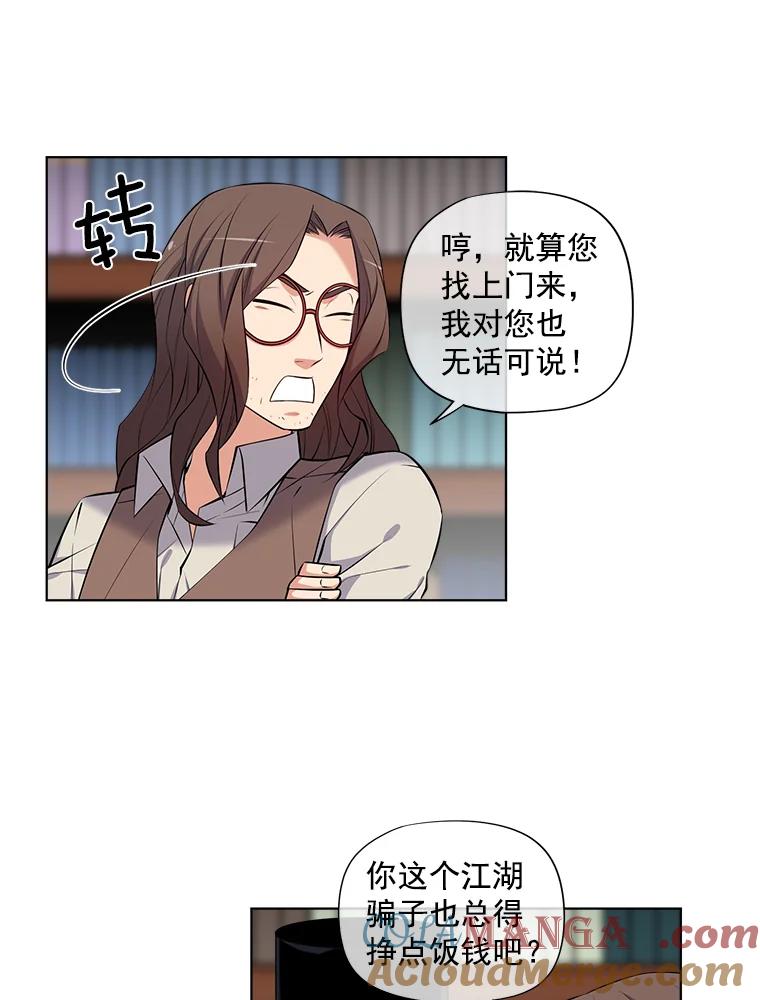 《我在婚礼当天死亡》12.魔法师 第40页