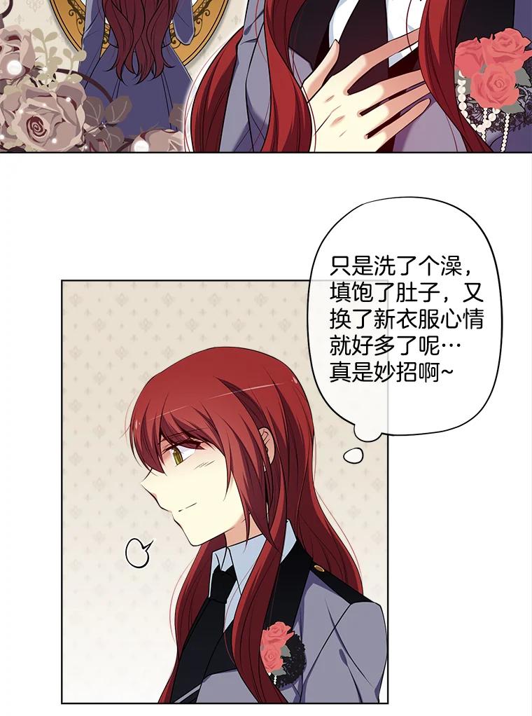 《我在婚礼当天死亡》12.魔法师 第8页