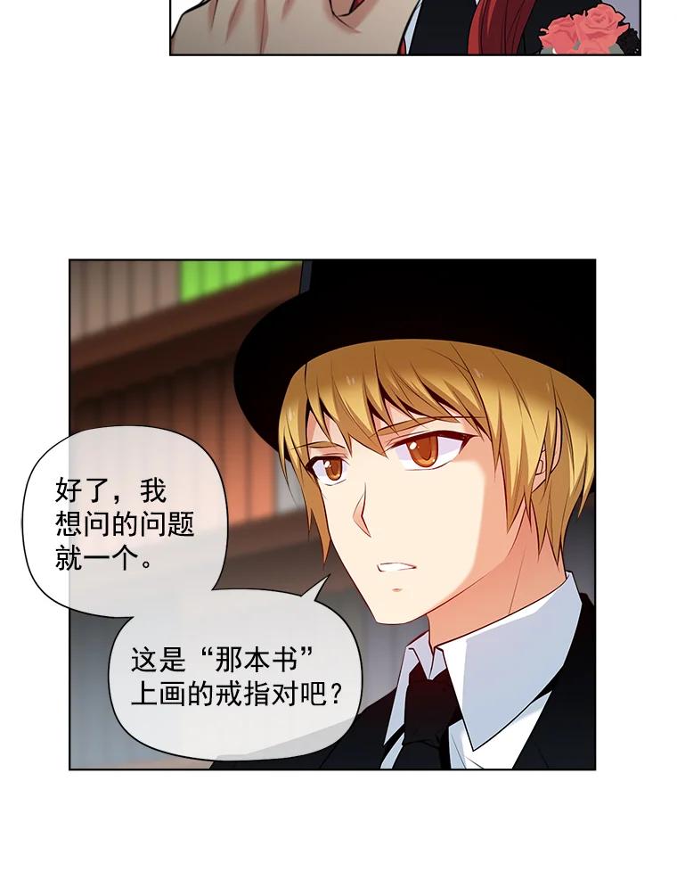 《我在婚礼当天死亡》12.魔法师 第50页