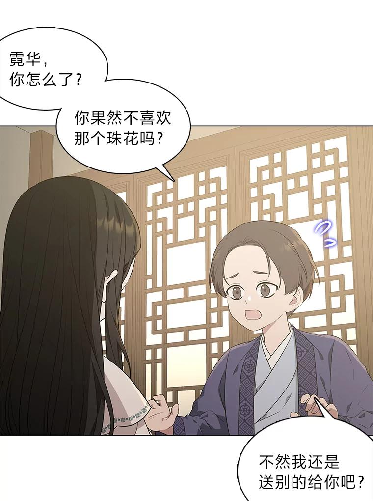 《魅惑狐狸》12.喜怒无常 第29页