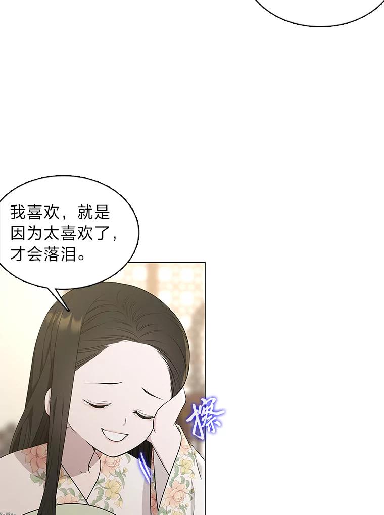 《魅惑狐狸》12.喜怒无常 第30页