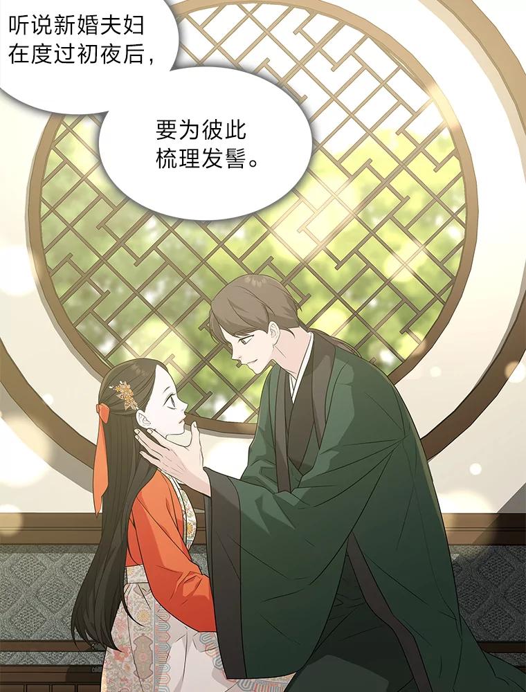 《魅惑狐狸》12.喜怒无常 第23页