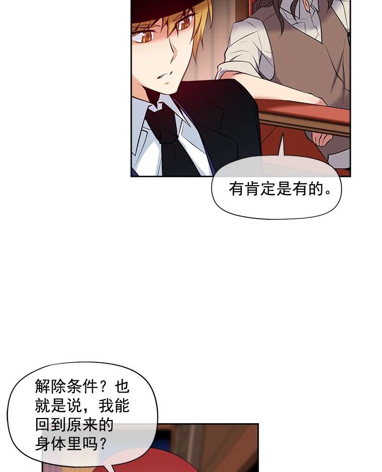 《我在婚礼当天死亡》13.卡莱收藏品 第29页