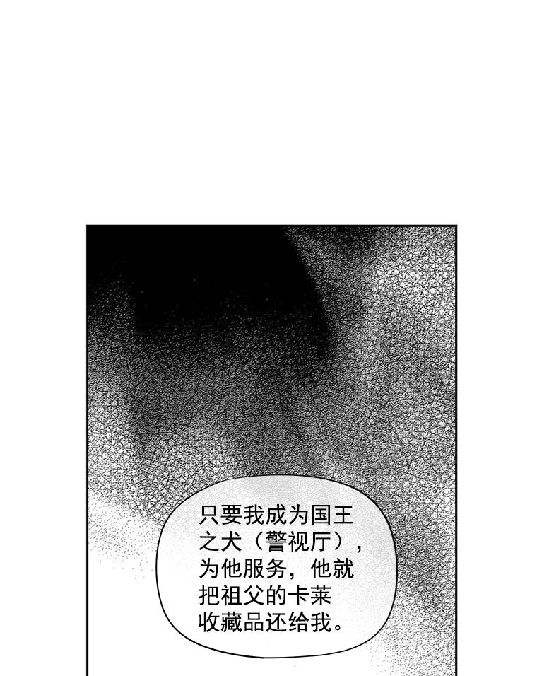 《我在婚礼当天死亡》13.卡莱收藏品 第59页