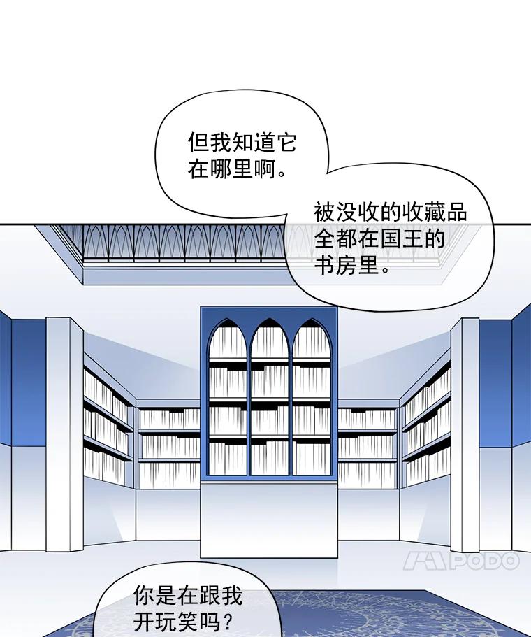 《我在婚礼当天死亡》13.卡莱收藏品 第56页