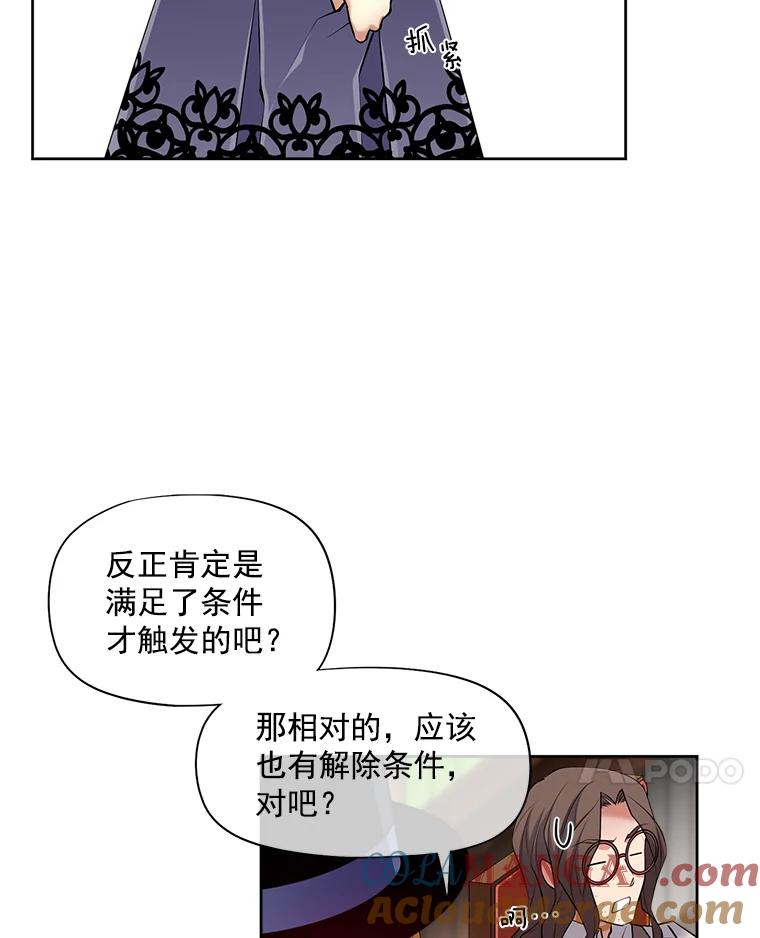 《我在婚礼当天死亡》13.卡莱收藏品 第28页