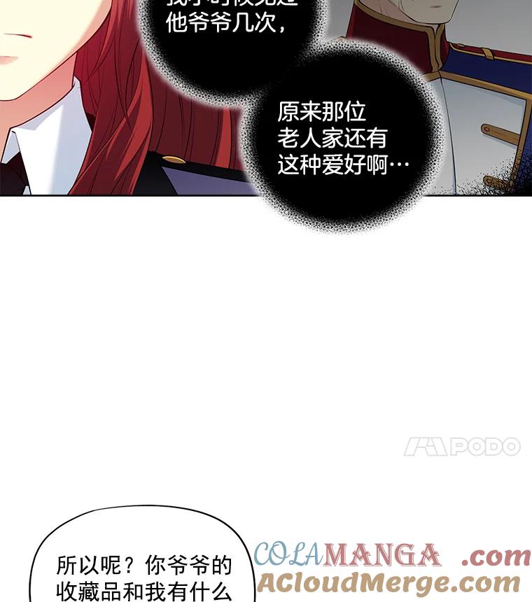 《我在婚礼当天死亡》13.卡莱收藏品 第4页