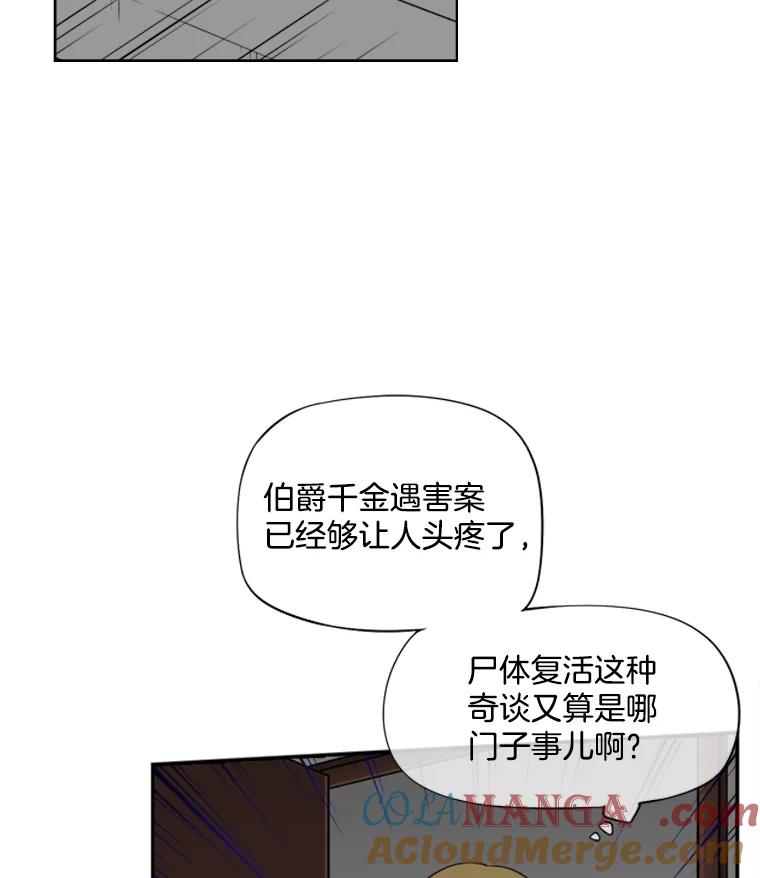 《我在婚礼当天死亡》2.另一具尸体 第49页