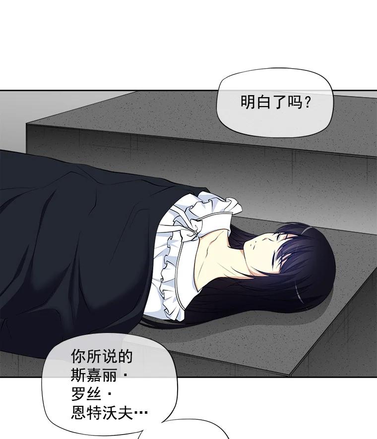 《我在婚礼当天死亡》2.另一具尸体 第72页