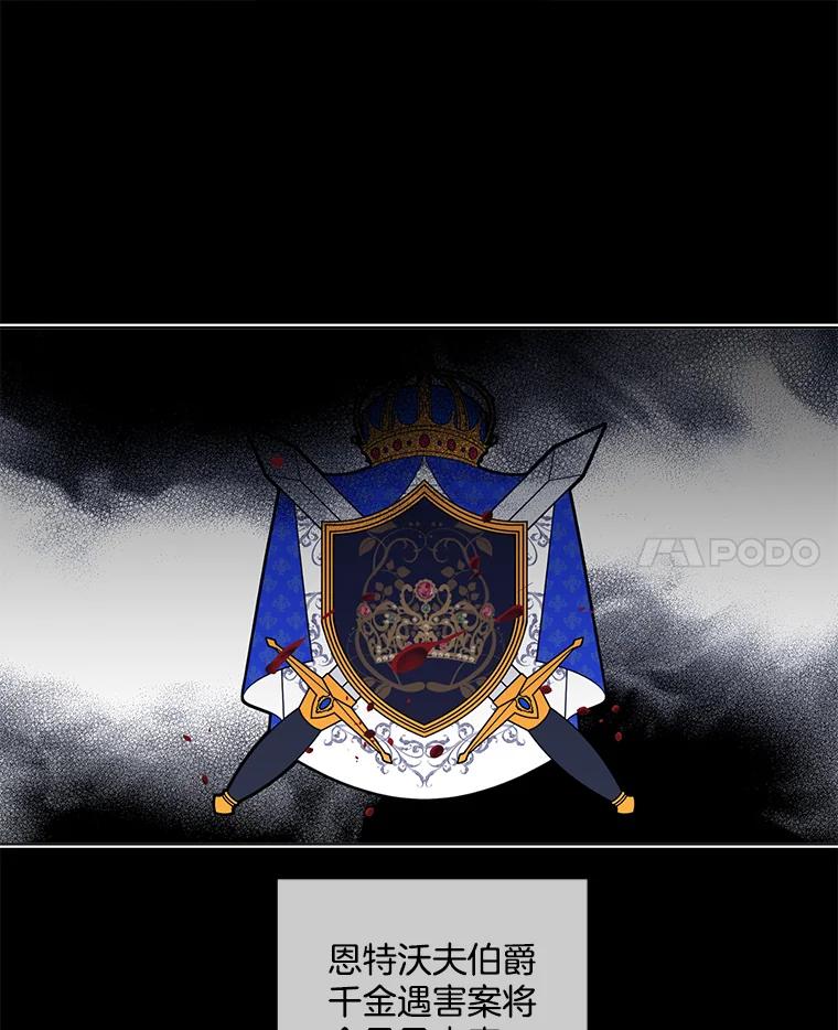 《我在婚礼当天死亡》2.另一具尸体 第29页