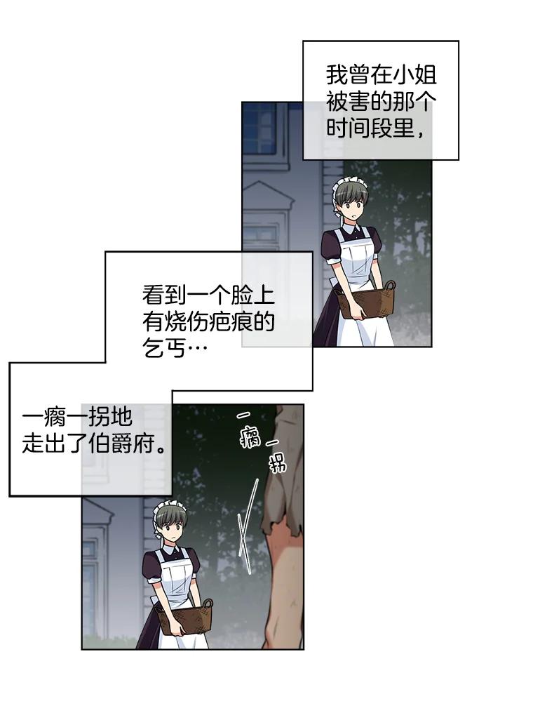 《我在婚礼当天死亡》2.另一具尸体 第18页