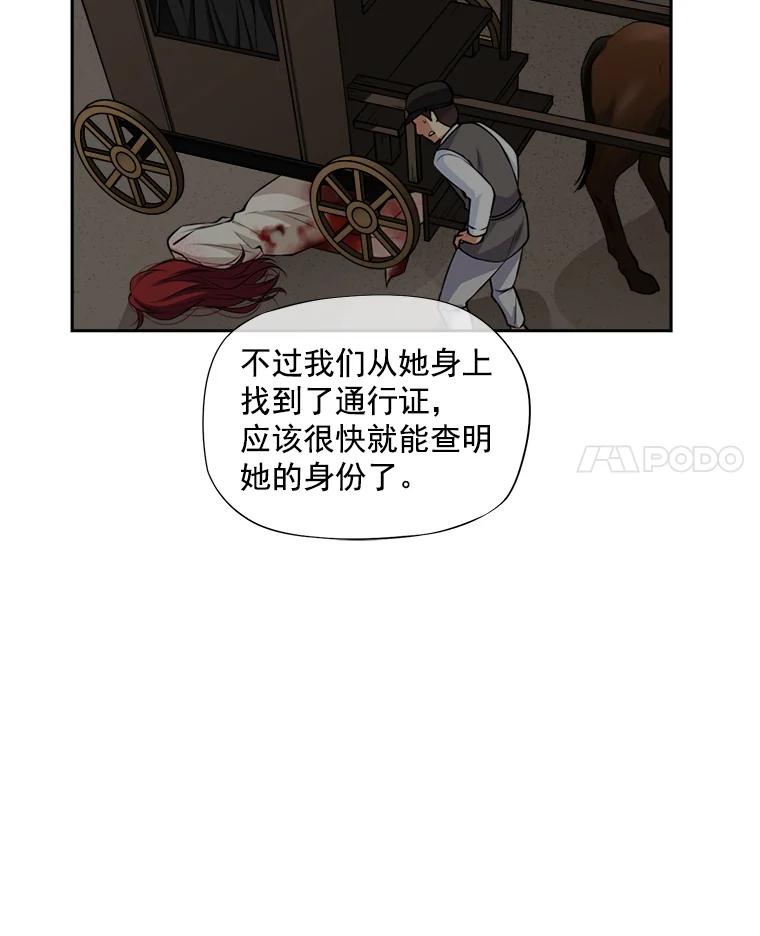 《我在婚礼当天死亡》2.另一具尸体 第36页