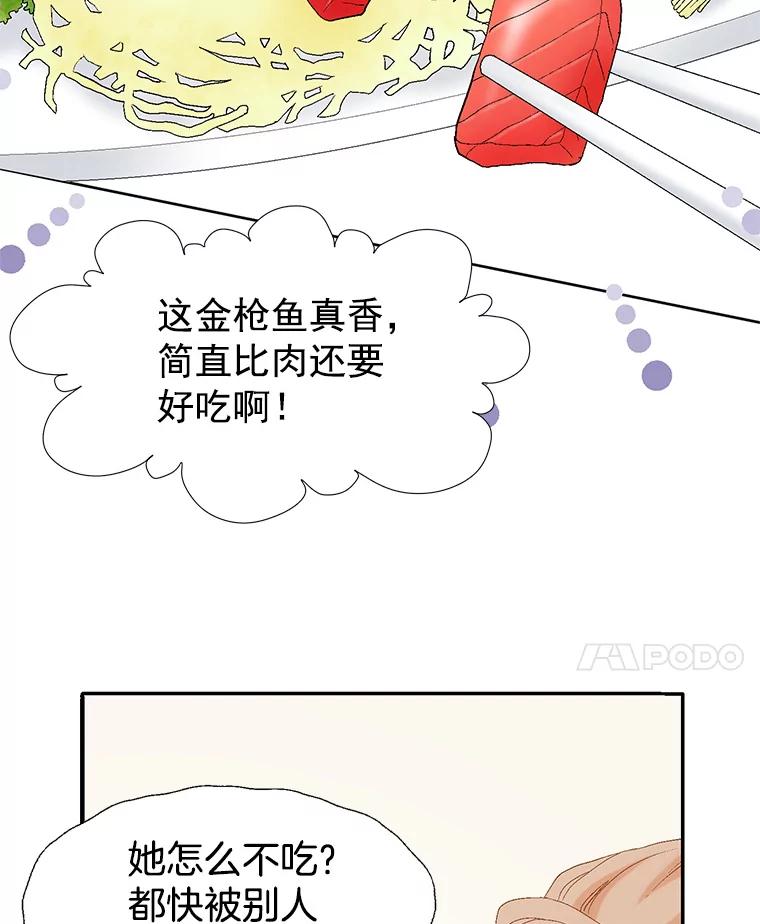 《我喜欢春天般的你》23.那个男人，有点奇怪 第55页
