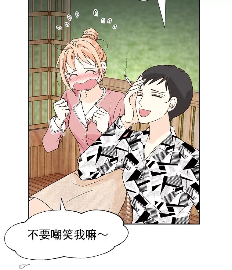 《我喜欢春天般的你》23.那个男人，有点奇怪 第111页