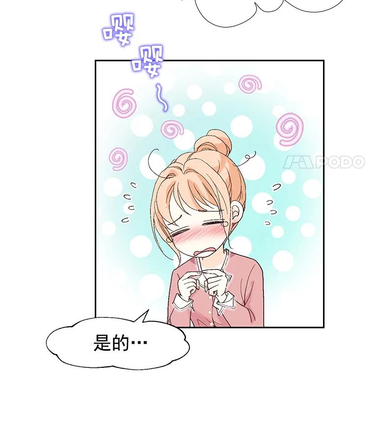 《我喜欢春天般的你》23.那个男人，有点奇怪 第108页