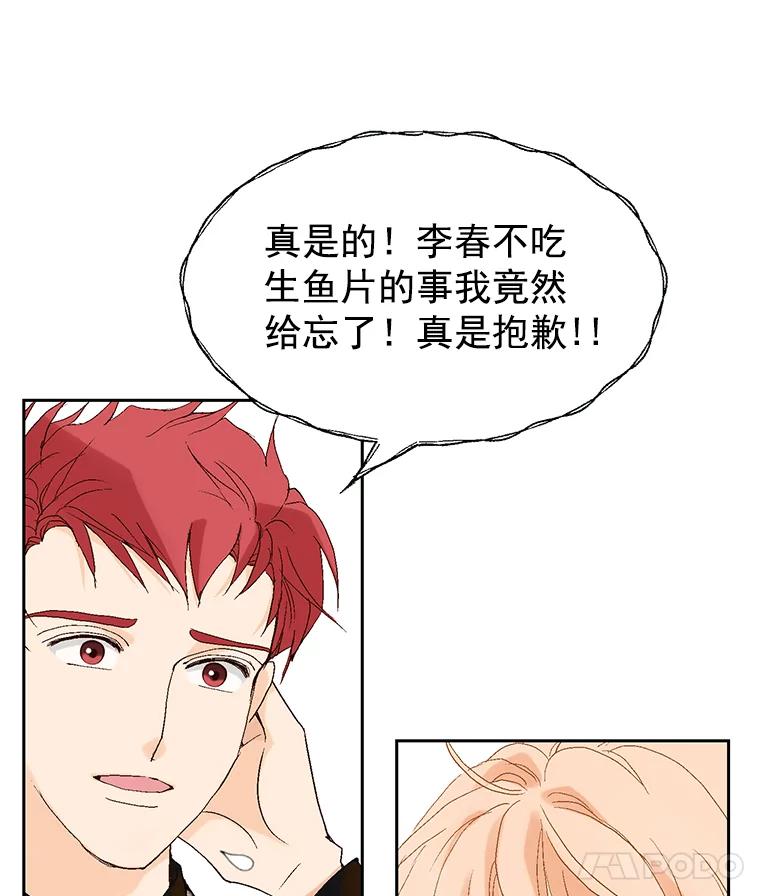 《我喜欢春天般的你》23.那个男人，有点奇怪 第84页