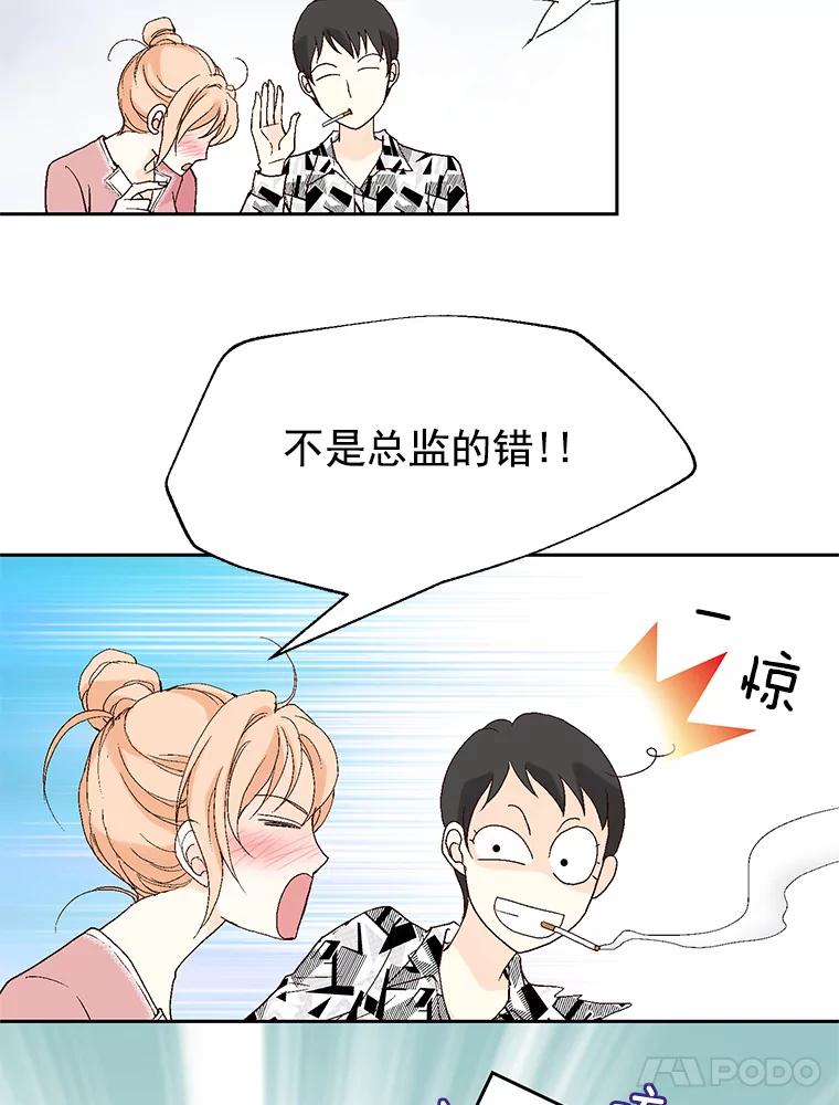 《我喜欢春天般的你》23.那个男人，有点奇怪 第98页