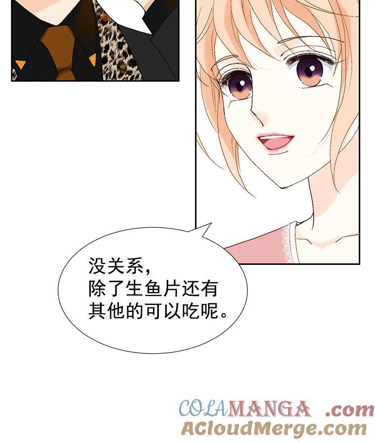 《我喜欢春天般的你》23.那个男人，有点奇怪 第85页