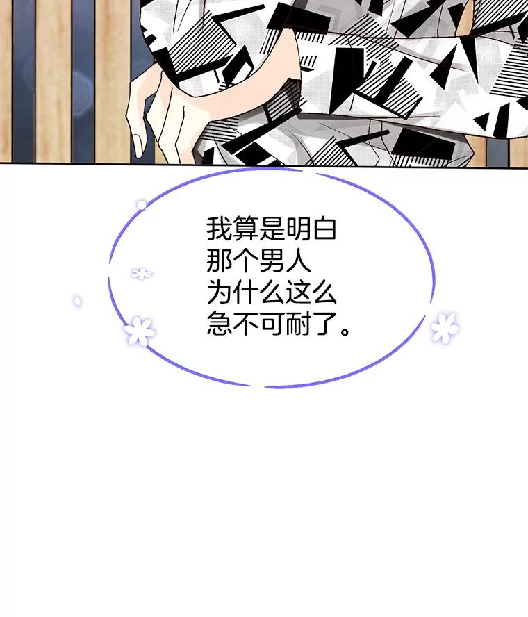 《我喜欢春天般的你》23.那个男人，有点奇怪 第114页