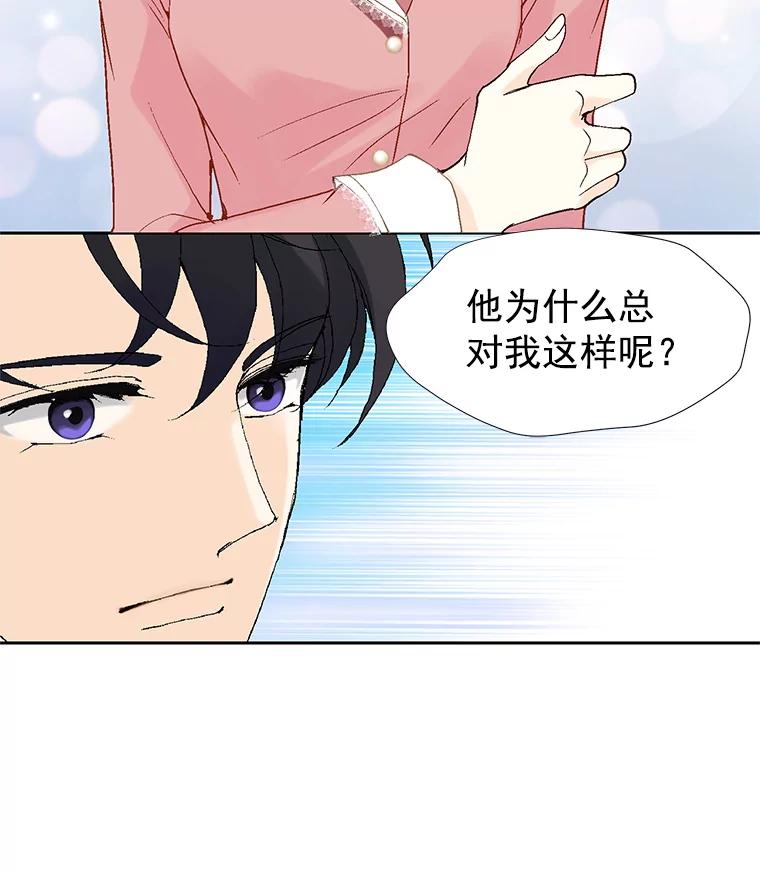 《我喜欢春天般的你》23.那个男人，有点奇怪 第118页