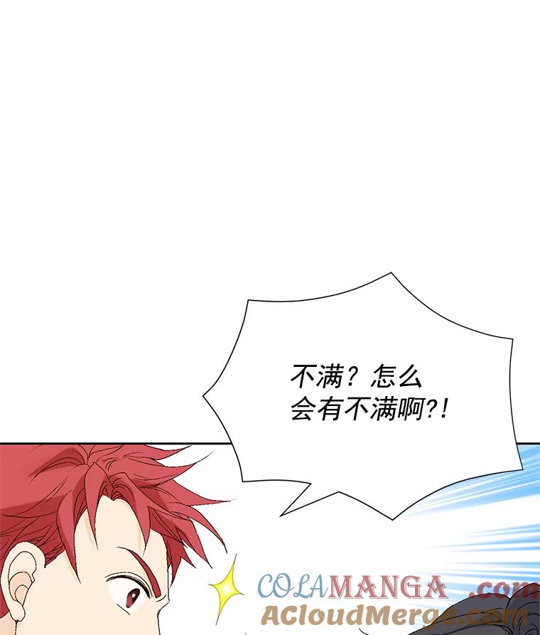 《我喜欢春天般的你》23.那个男人，有点奇怪 第49页