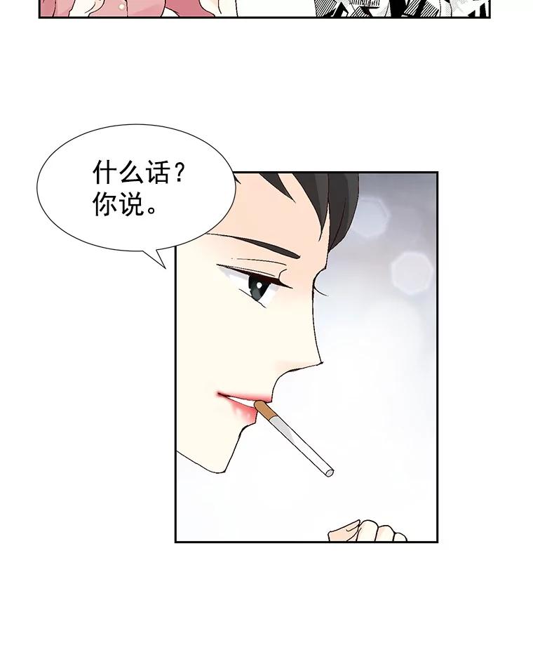 《我喜欢春天般的你》23.那个男人，有点奇怪 第96页