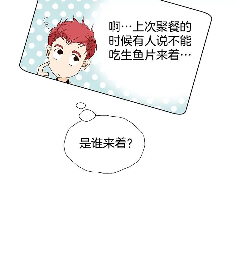 《我喜欢春天般的你》23.那个男人，有点奇怪 第51页