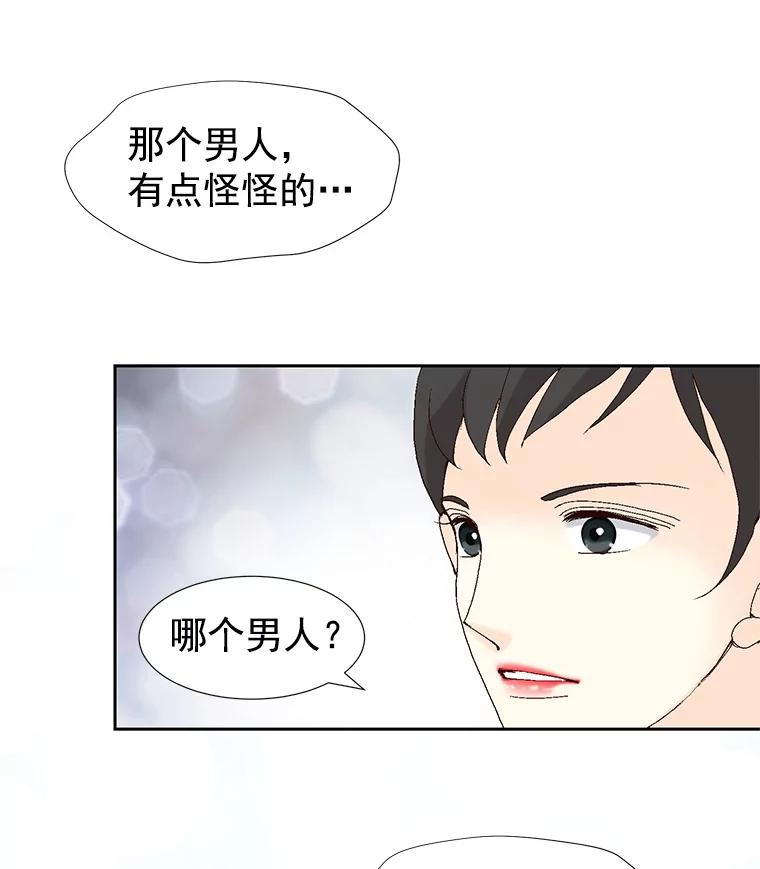 《我喜欢春天般的你》23.那个男人，有点奇怪 第116页